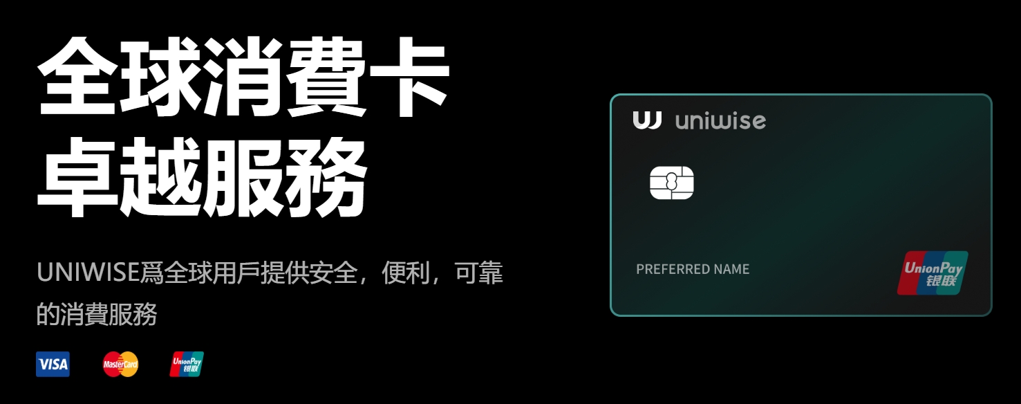 Uniwise